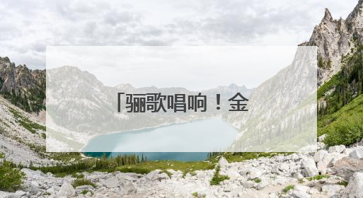 骊歌唱响！金陵河西国际部学子这样致青春